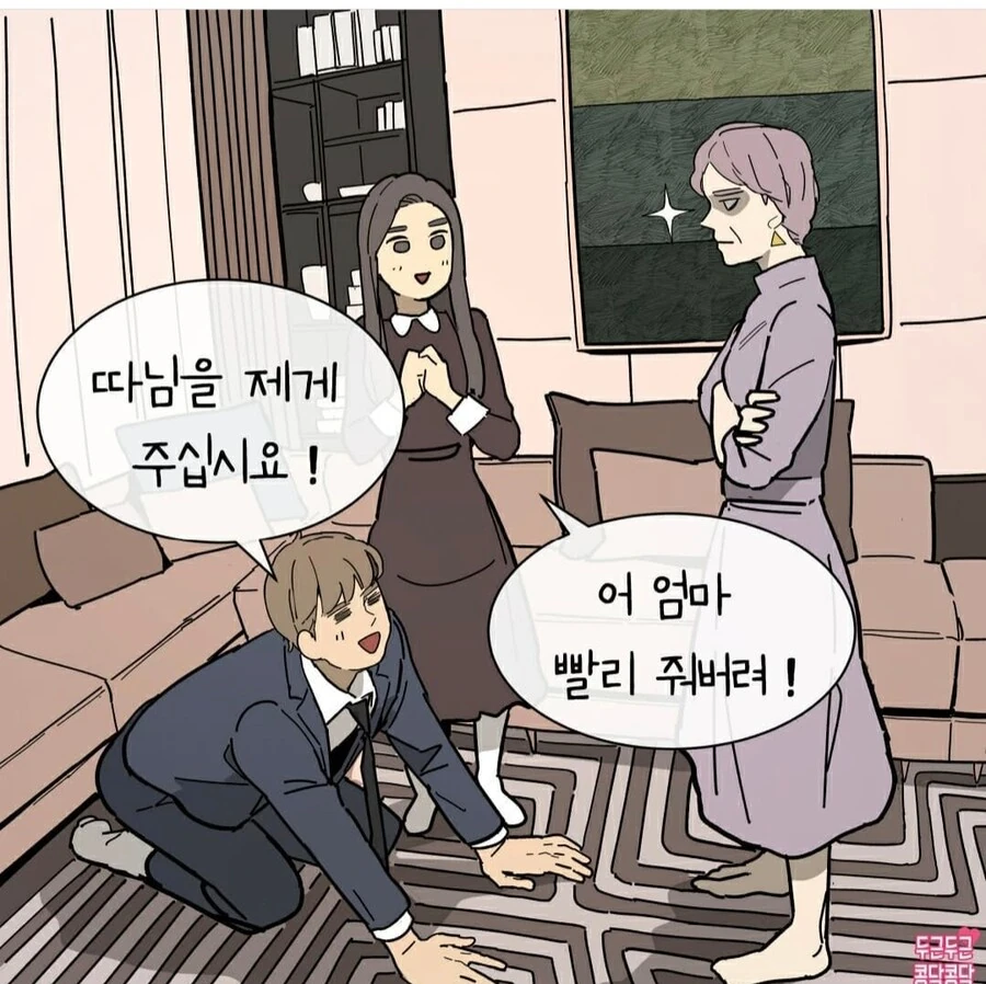 결혼 후 개종하는 만화