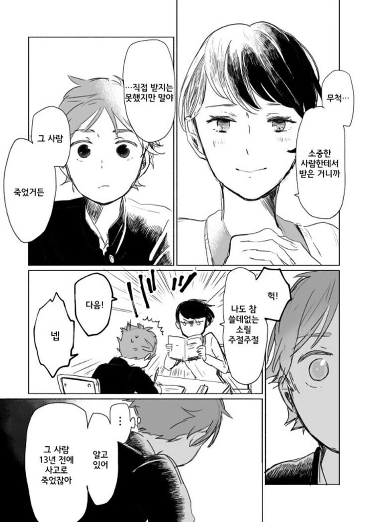 전생에 못다이룬 사랑과 마주치는.manhwa - 이미지 3