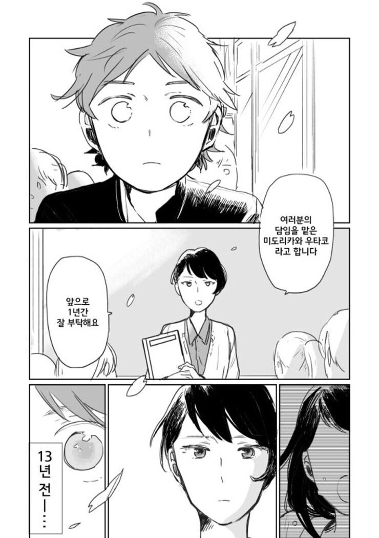 전생에 못다이룬 사랑과 마주치는.manhwa - 이미지 6