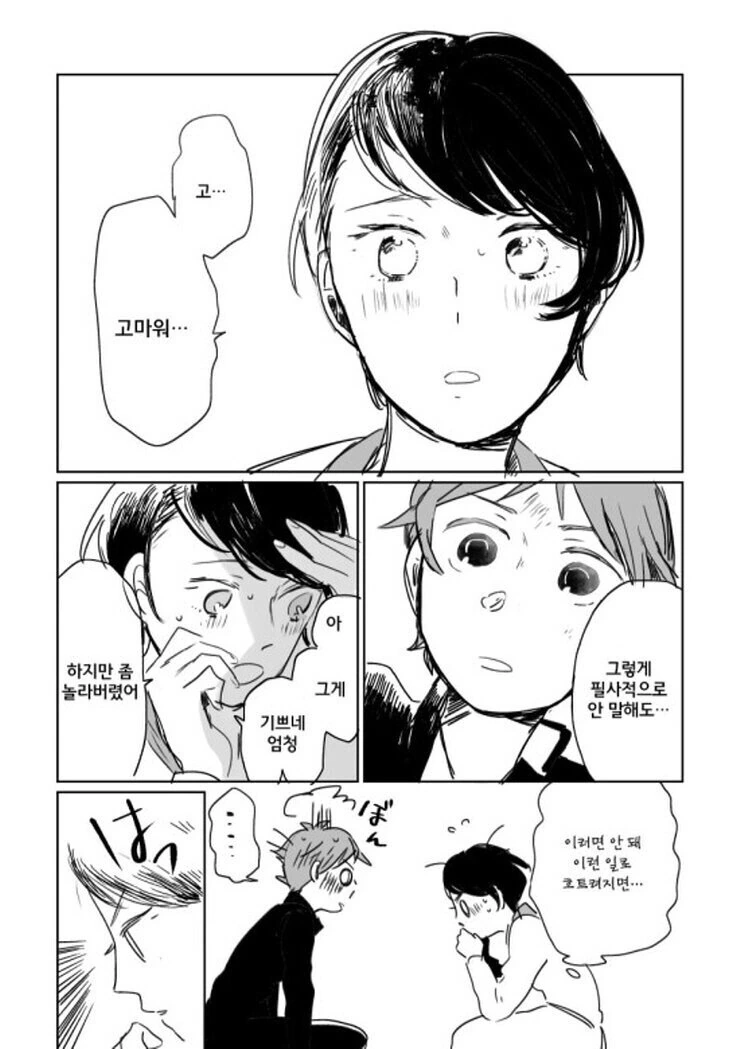 전생에 못다이룬 사랑과 마주치는.manhwa - 이미지 21