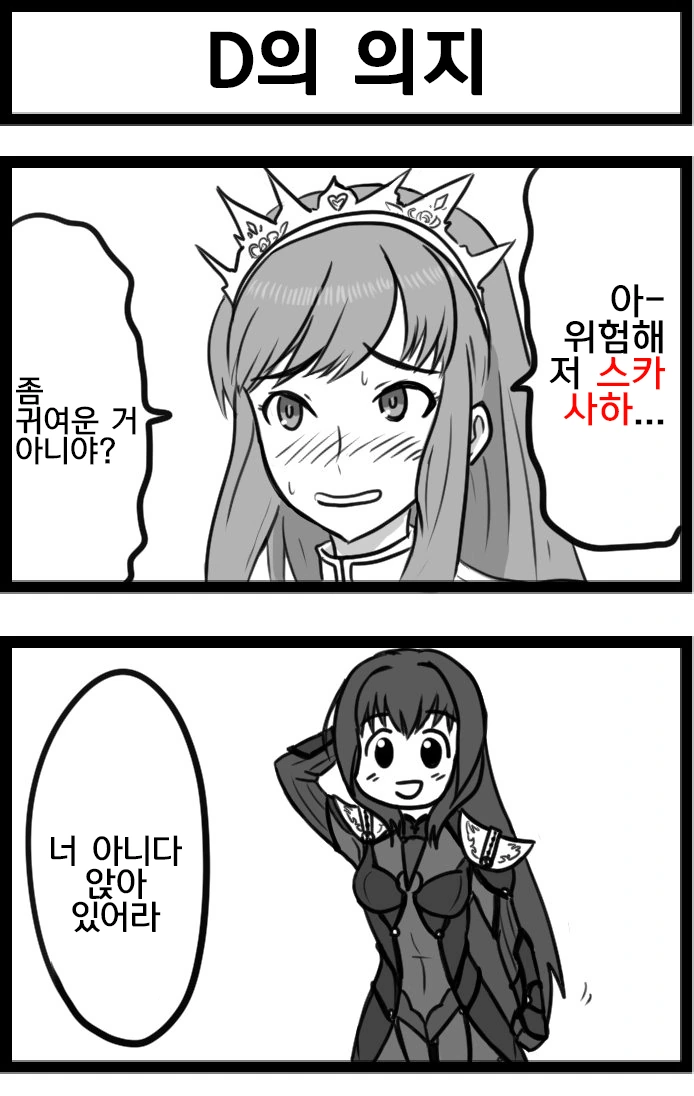 (Fate)스카사하가 너무 귀여운 메이브.manga