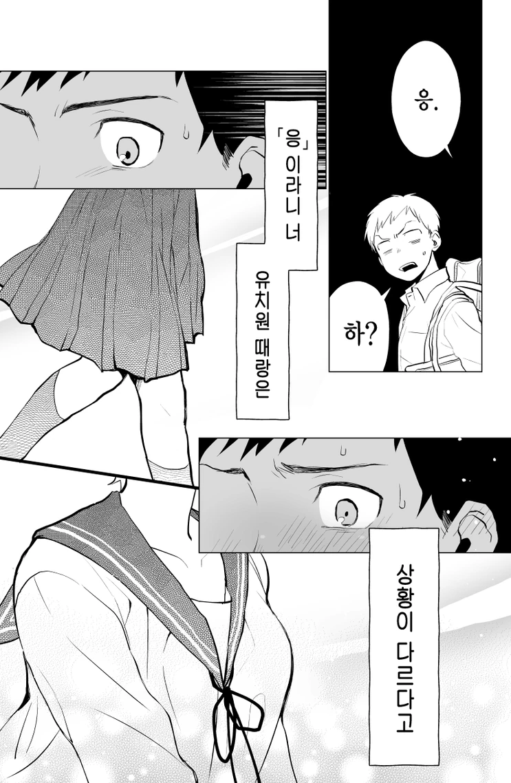 소꿉친구를 다치게 만든.manhwa - 이미지 3