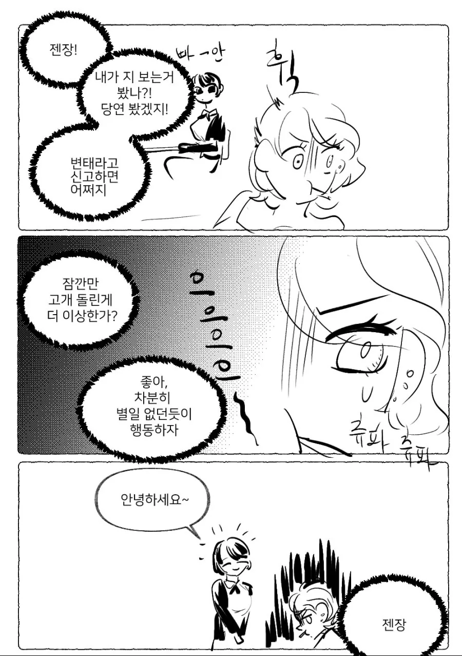 교회언니와 무서운 언니 만화.manhwa - 이미지 5