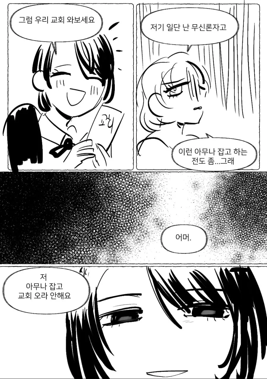 교회언니와 무서운 언니 만화.manhwa - 이미지 7