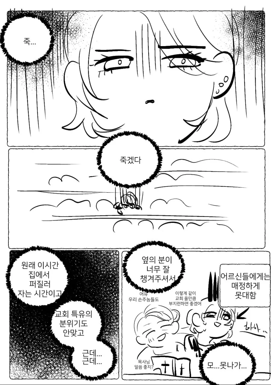 교회언니와 무서운 언니 만화.manhwa - 이미지 9