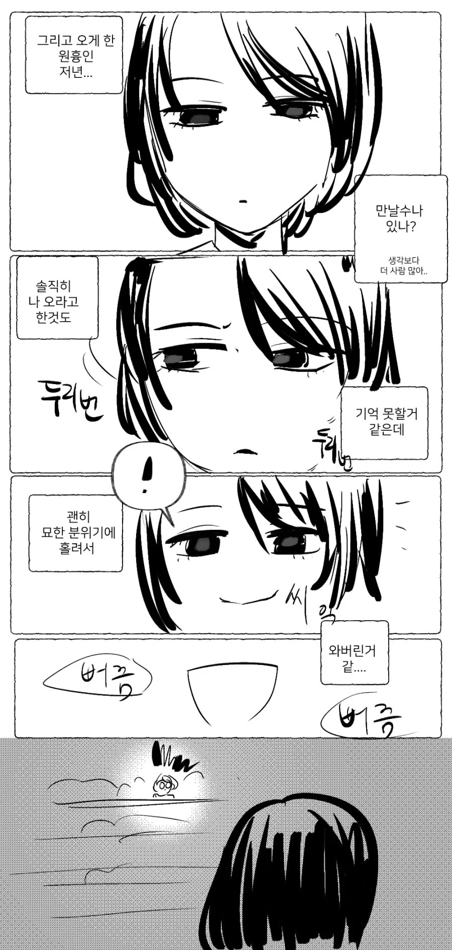 교회언니와 무서운 언니 만화.manhwa - 이미지 10