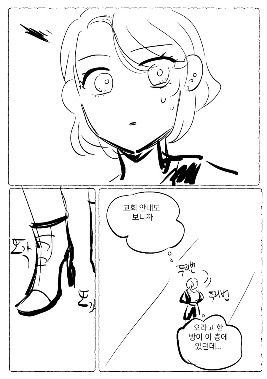 교회언니와 무서운 언니 만화.manhwa - 이미지 11