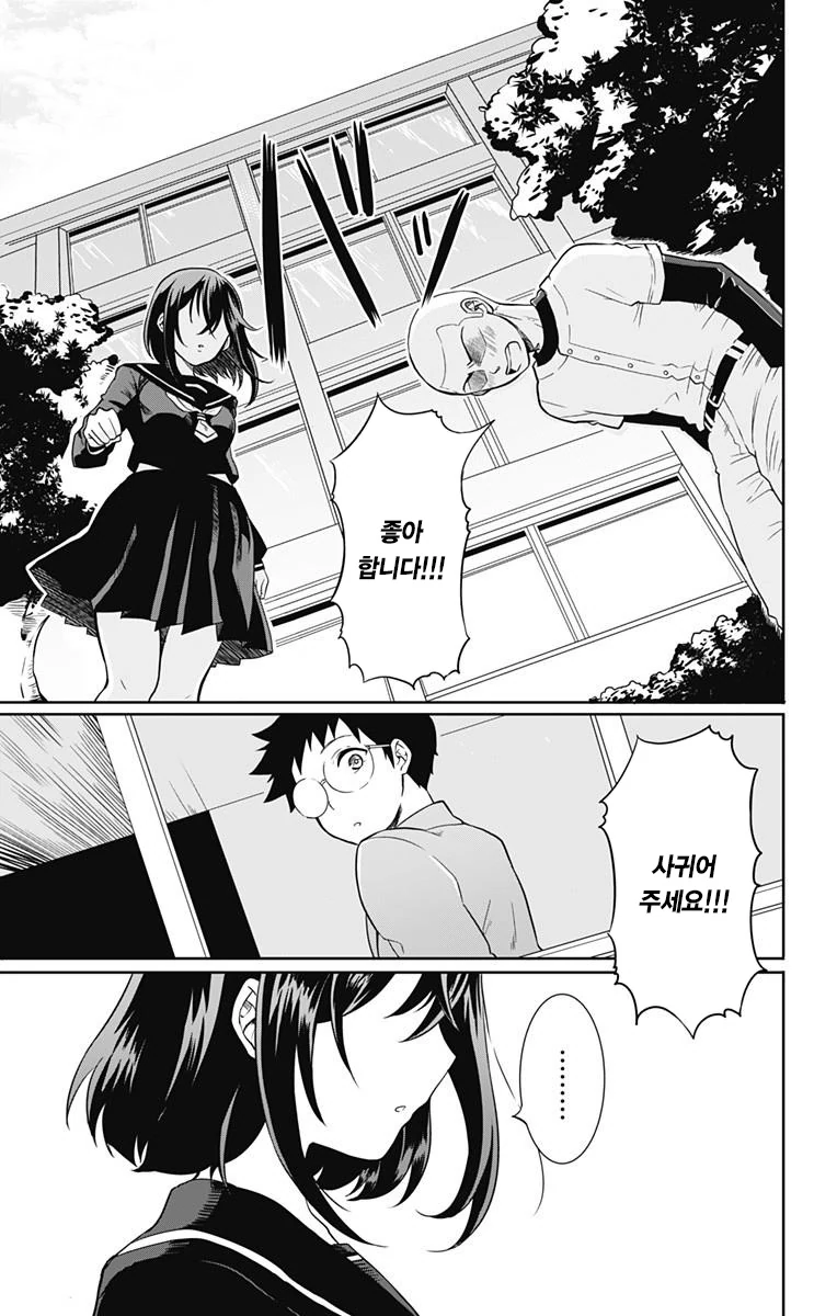 거짓말이 통하지 않는 소꿉친구 만화.manhwa