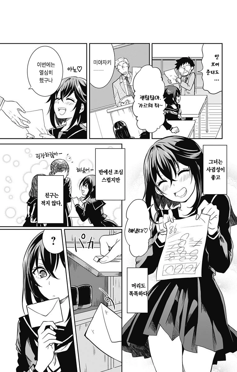 거짓말이 통하지 않는 소꿉친구 만화.manhwa - 이미지 3