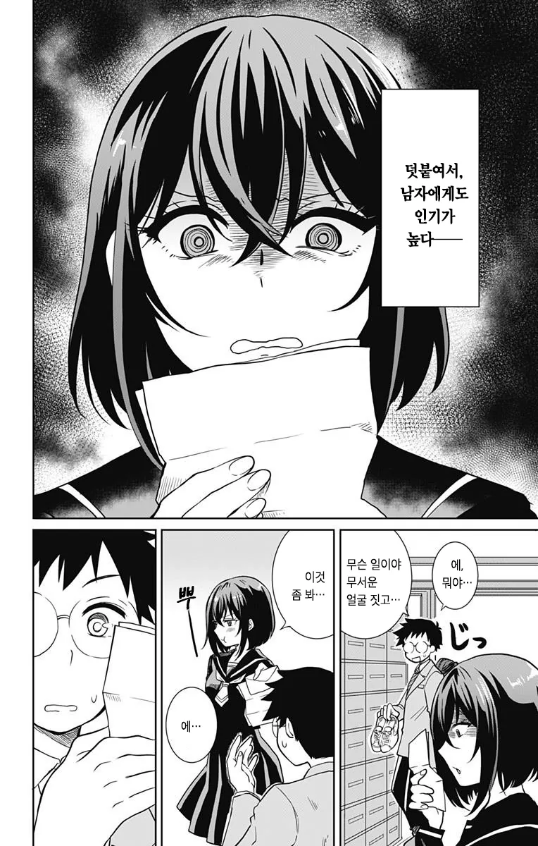 거짓말이 통하지 않는 소꿉친구 만화.manhwa - 이미지 4