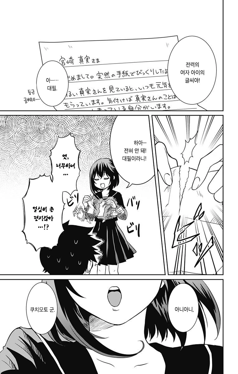 거짓말이 통하지 않는 소꿉친구 만화.manhwa - 이미지 5