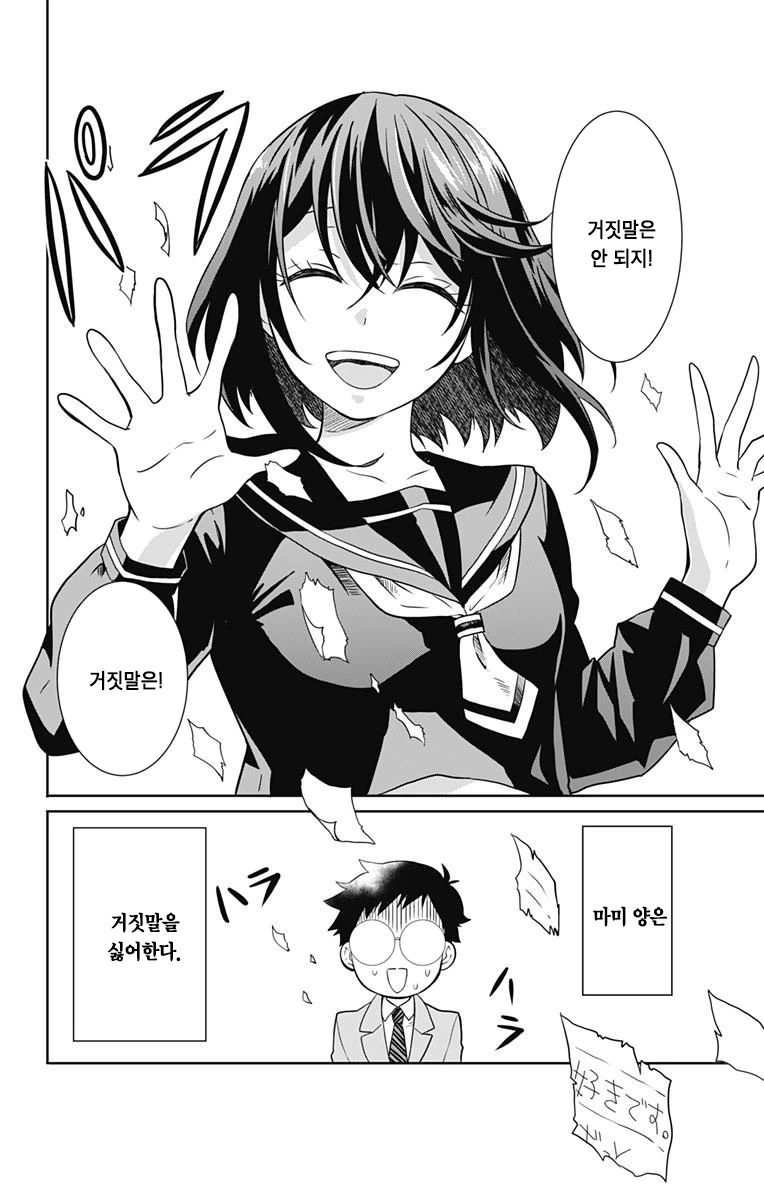 거짓말이 통하지 않는 소꿉친구 만화.manhwa - 이미지 6