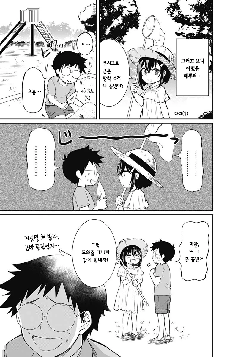 거짓말이 통하지 않는 소꿉친구 만화.manhwa - 이미지 7