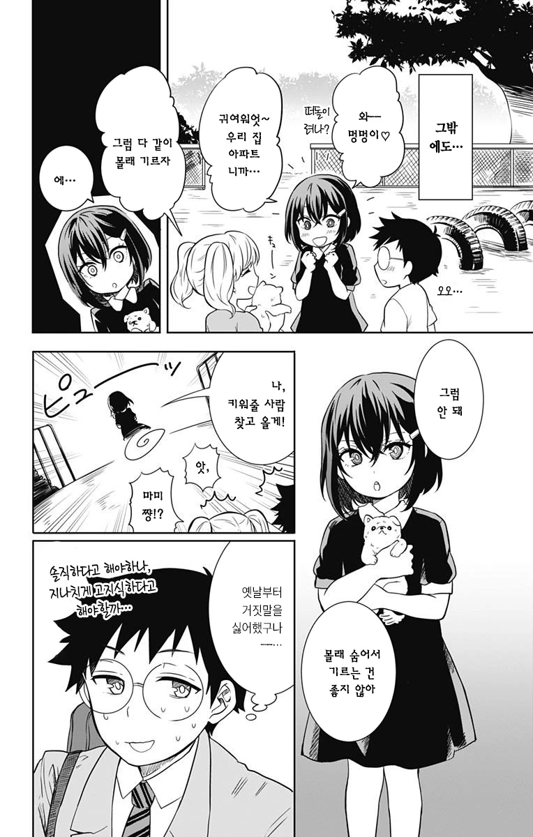 거짓말이 통하지 않는 소꿉친구 만화.manhwa - 이미지 8