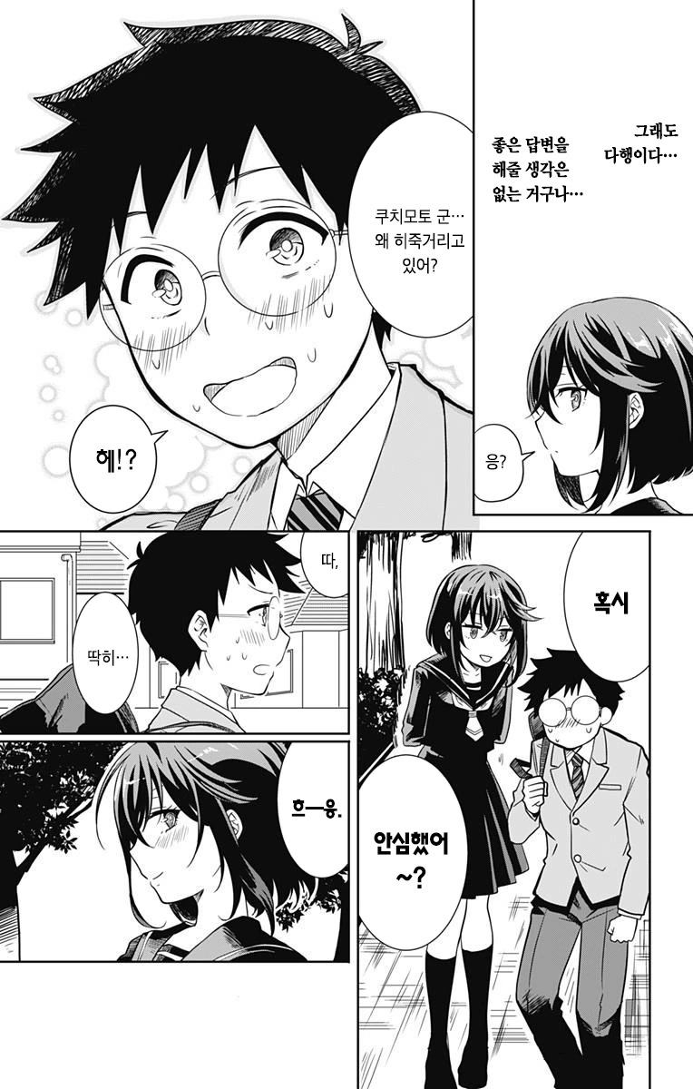 거짓말이 통하지 않는 소꿉친구 만화.manhwa - 이미지 9