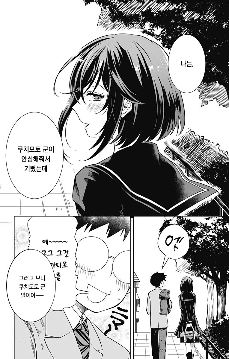 거짓말이 통하지 않는 소꿉친구 만화.manhwa - 이미지 10