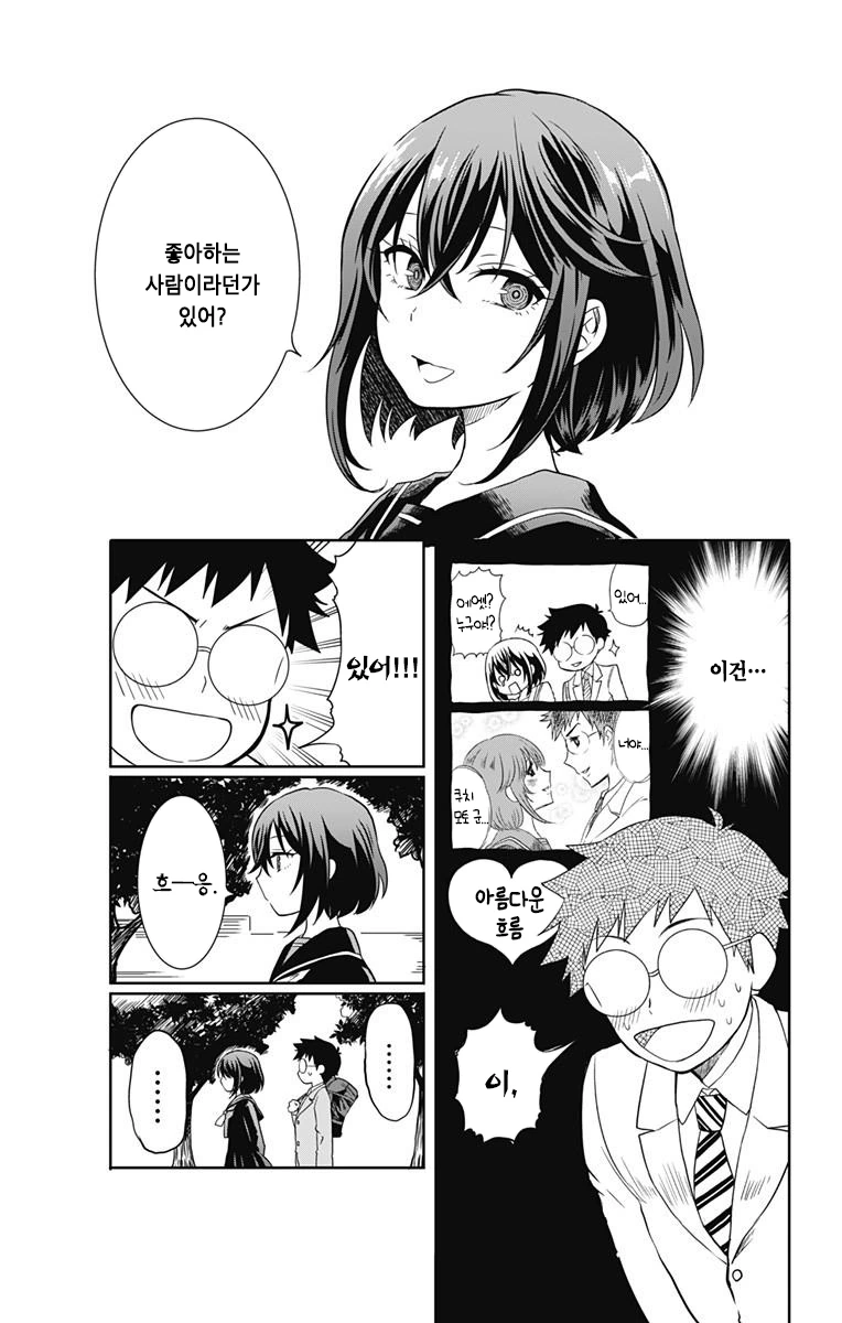 거짓말이 통하지 않는 소꿉친구 만화.manhwa - 이미지 11