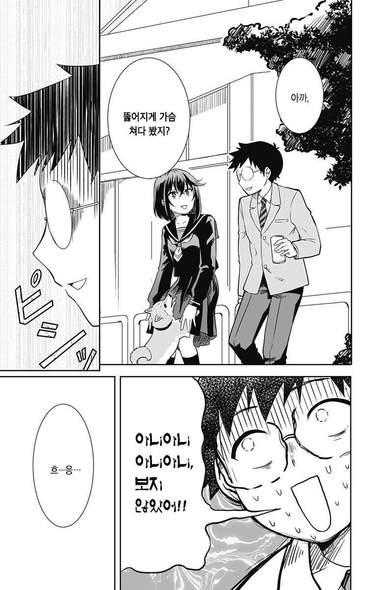 거짓말이 통하지 않는 소꿉친구 만화.manhwa - 이미지 15