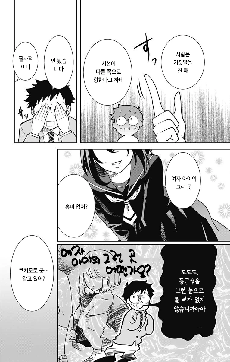 거짓말이 통하지 않는 소꿉친구 만화.manhwa - 이미지 16