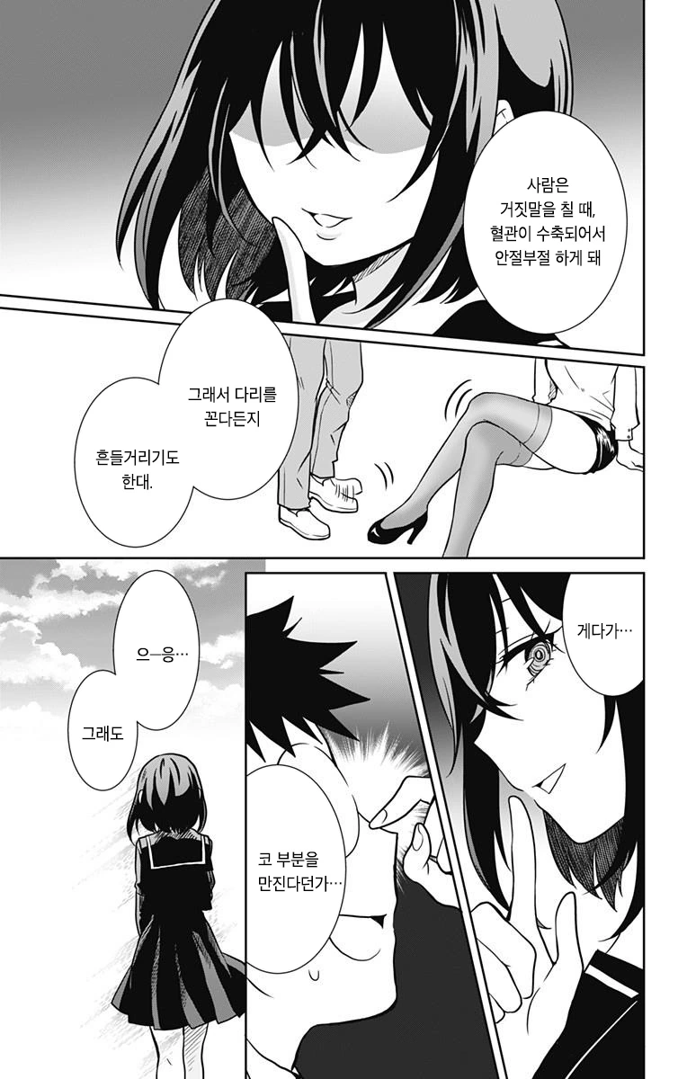 거짓말이 통하지 않는 소꿉친구 만화.manhwa - 이미지 17