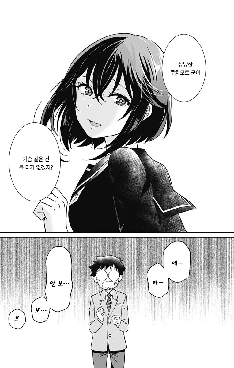거짓말이 통하지 않는 소꿉친구 만화.manhwa - 이미지 18