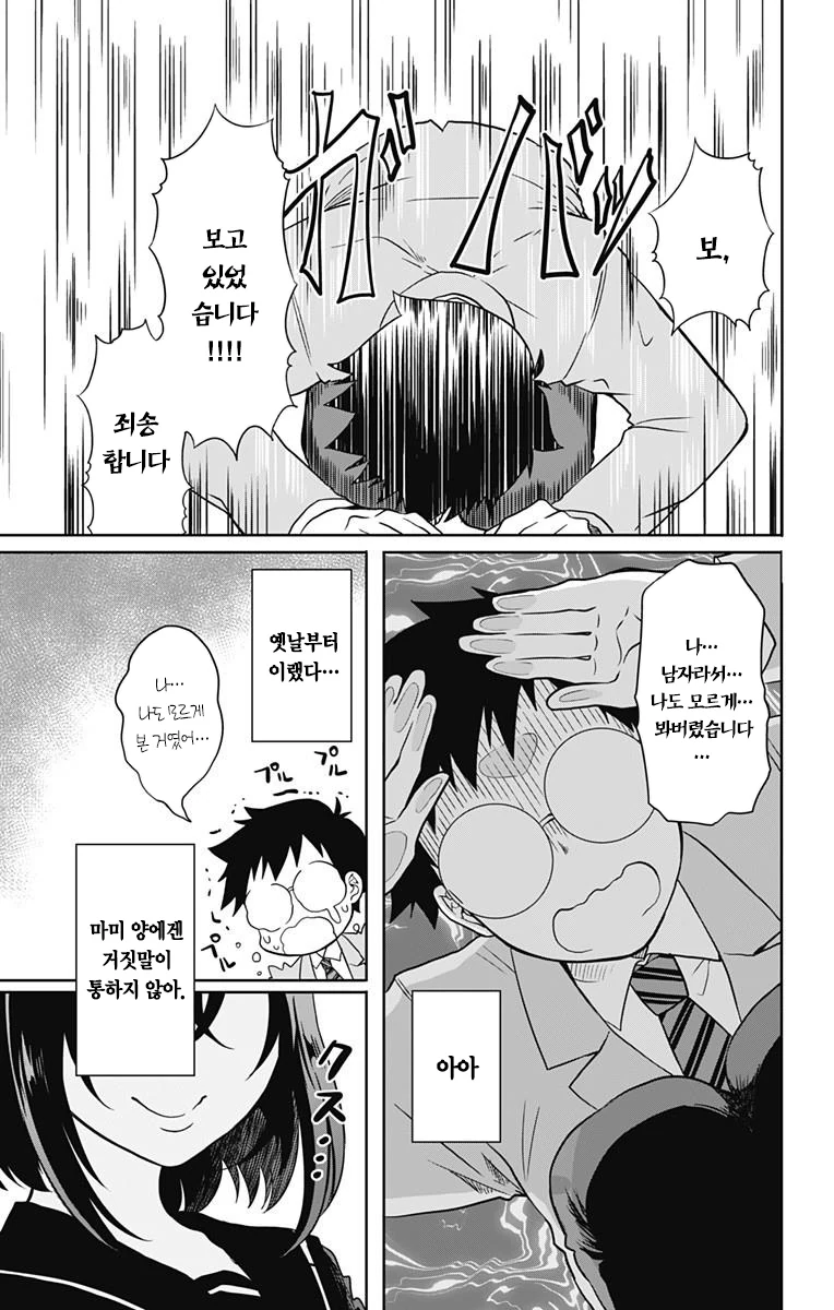 거짓말이 통하지 않는 소꿉친구 만화.manhwa - 이미지 19