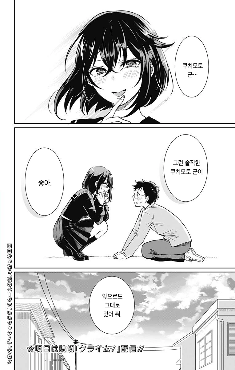 거짓말이 통하지 않는 소꿉친구 만화.manhwa - 이미지 20
