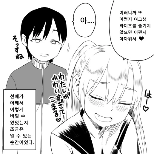 [TS] 트윈 테일 선배와 흑발 후배.manga - 이미지 12