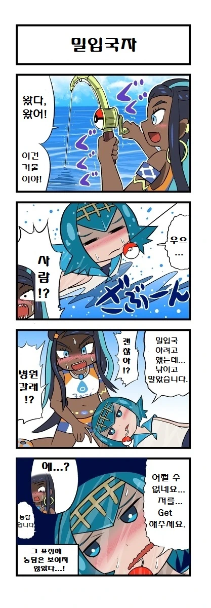 (포켓몬) 가라르에 도착한 수련과 야청.Manhwa