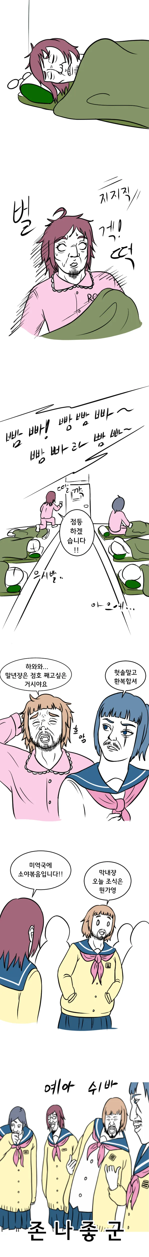 군머 여고생쟝 MANHWA
