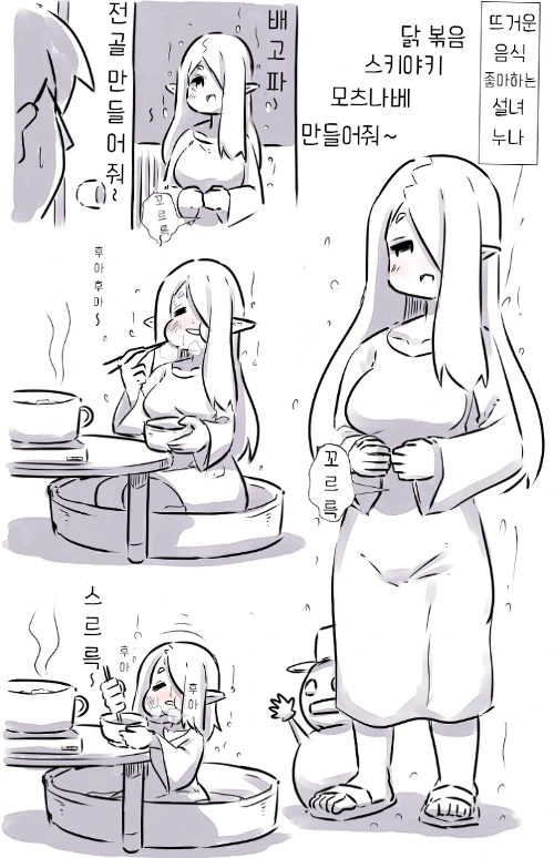 밥 먹으러 오는 옆집 설녀 누나.manga