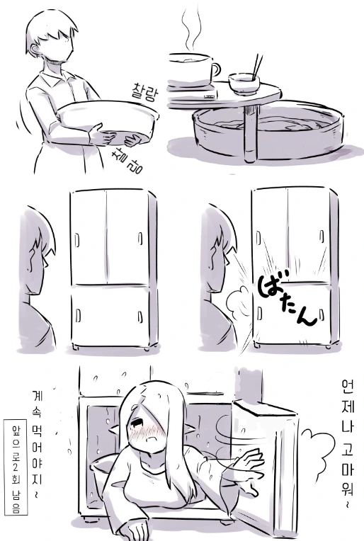 밥 먹으러 오는 옆집 설녀 누나.manga - 이미지 2