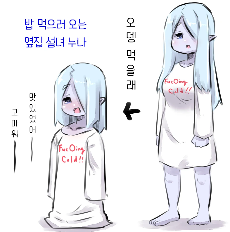 밥 먹으러 오는 옆집 설녀 누나.manga - 이미지 3