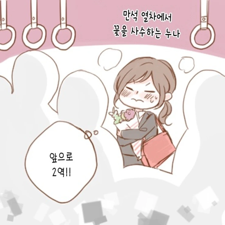 꽃집총각과 OL누님.Manga