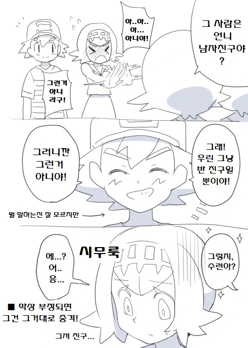 (포켓몬) 언니의 보이프랜드다! 모음집.Manhwa