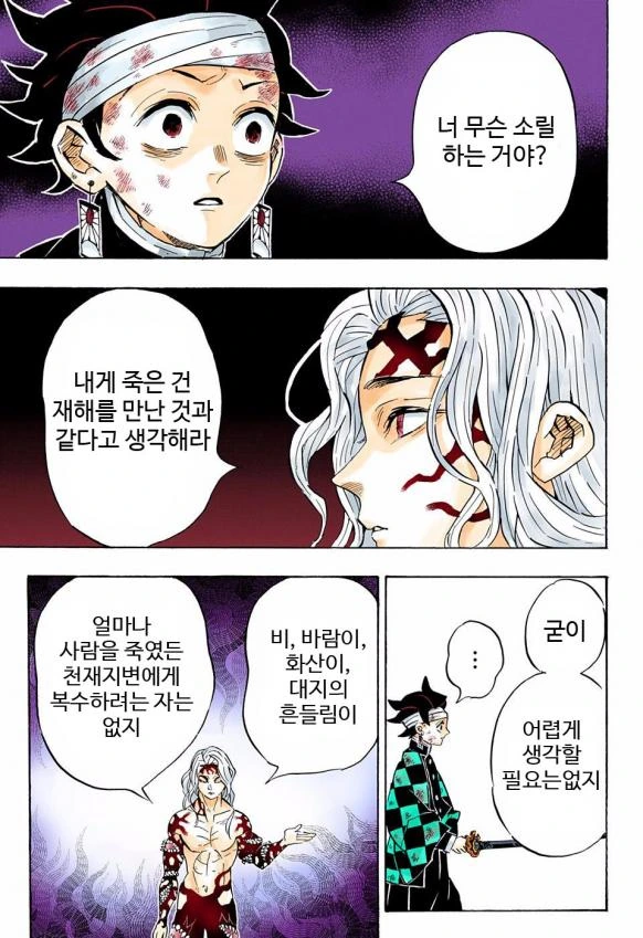 어렵게 구한 귀멸의 칼날 원본.manhwa - 이미지 2