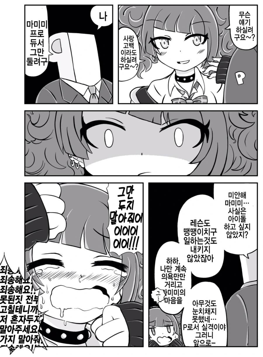 [@] 나 마미미 프로듀서 그만둘거야.manhwa