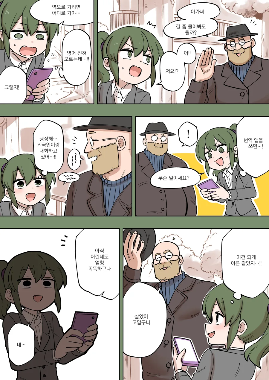 영어로 말하는 햄스터 후배 만화.manhwa