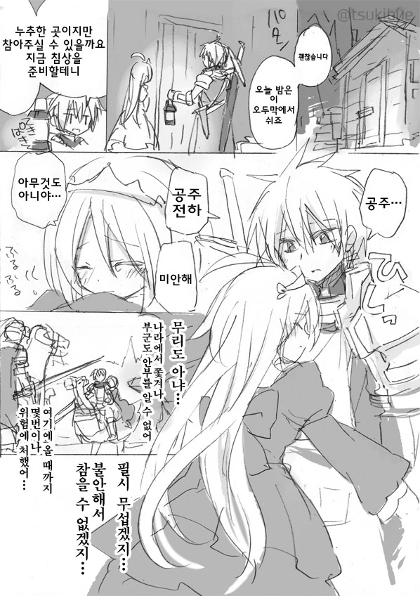 망국의 공주와 호위기사.Manga - 이미지 2