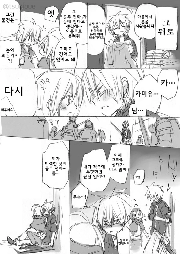 망국의 공주와 호위기사.Manga - 이미지 4