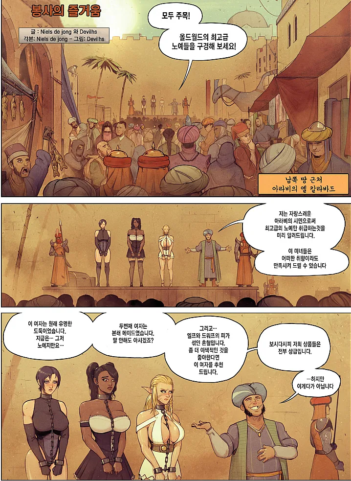 ㄴㅇ 시장에서 쌔끈한 여자 ㄴㅇ들 경매하는 만화 Manhwa