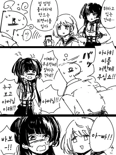@)아사히의 ㅊㅁ어플.manhwa