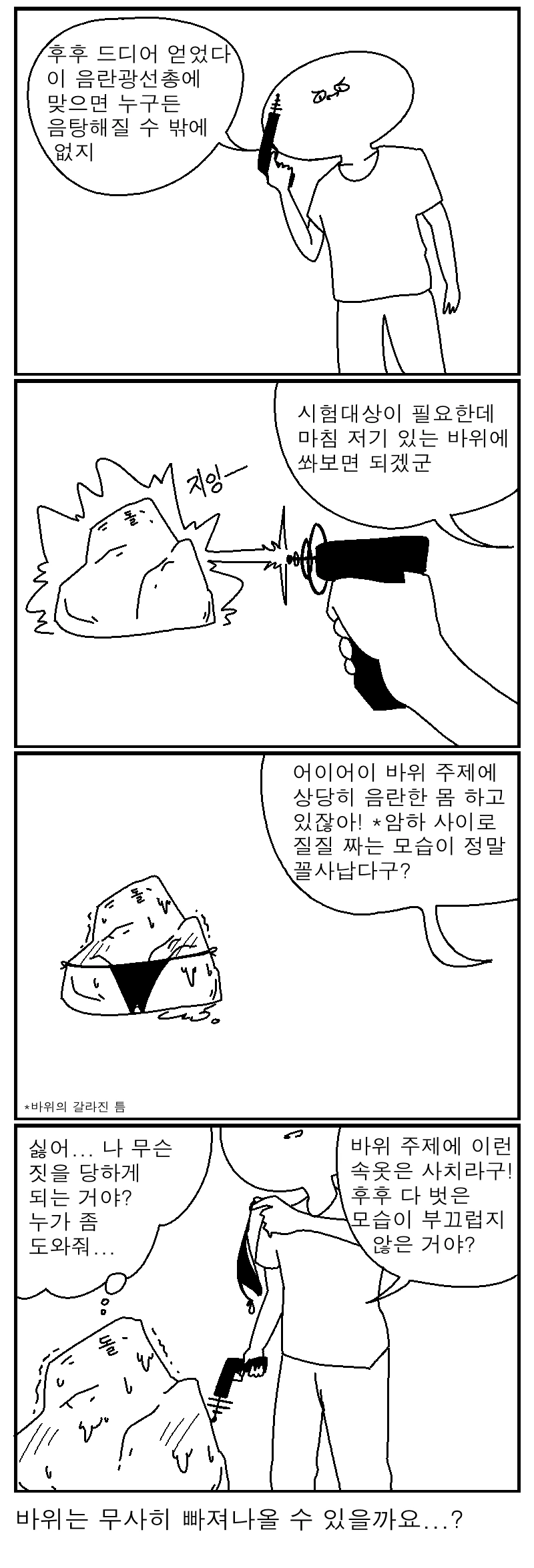 ㅇㄹ광선총.manhwa