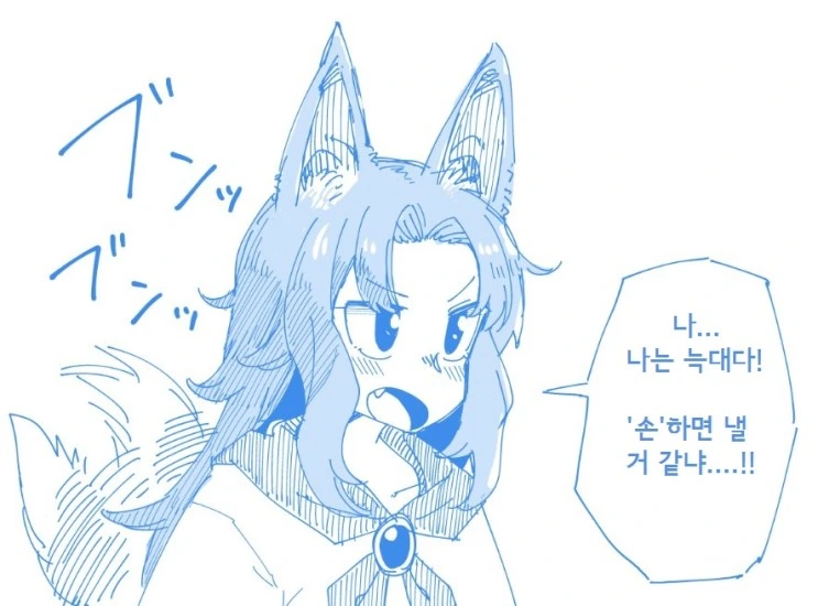 늑대를 길들이는 방법.Manga