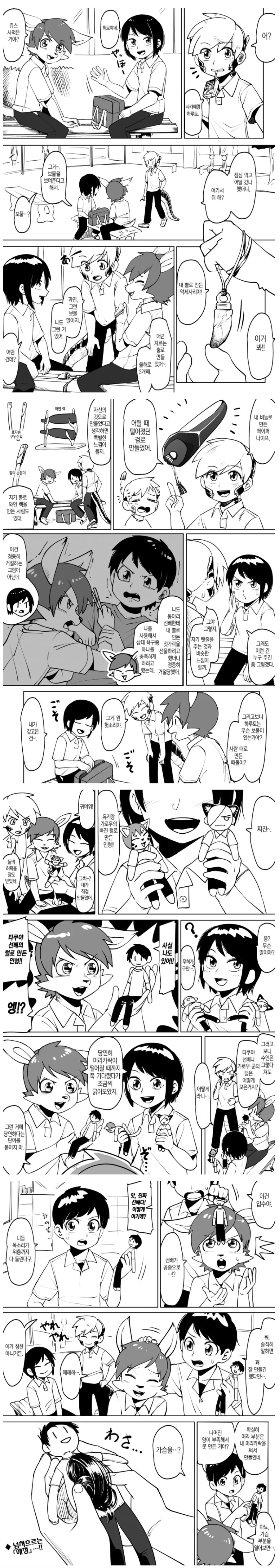 남은 털로 인형만드는 만화.manga