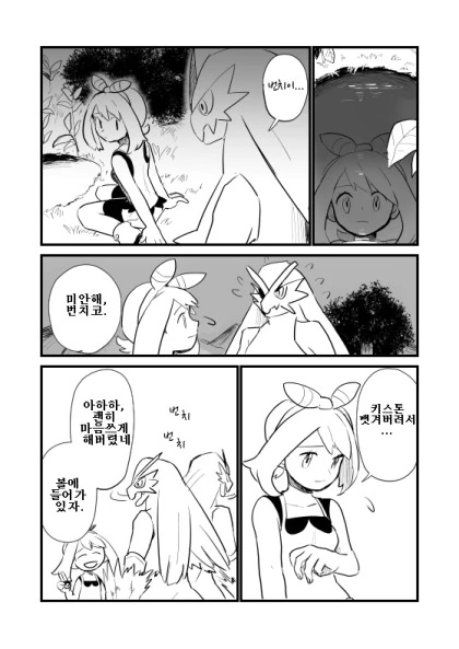 (포켓몬) 봄이가 고민하는 만화