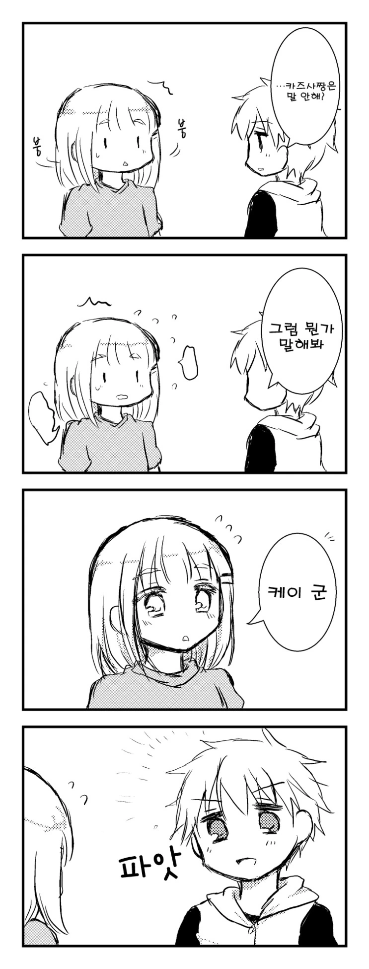 귀여운 소꿉친구 만화 - 이미지 2