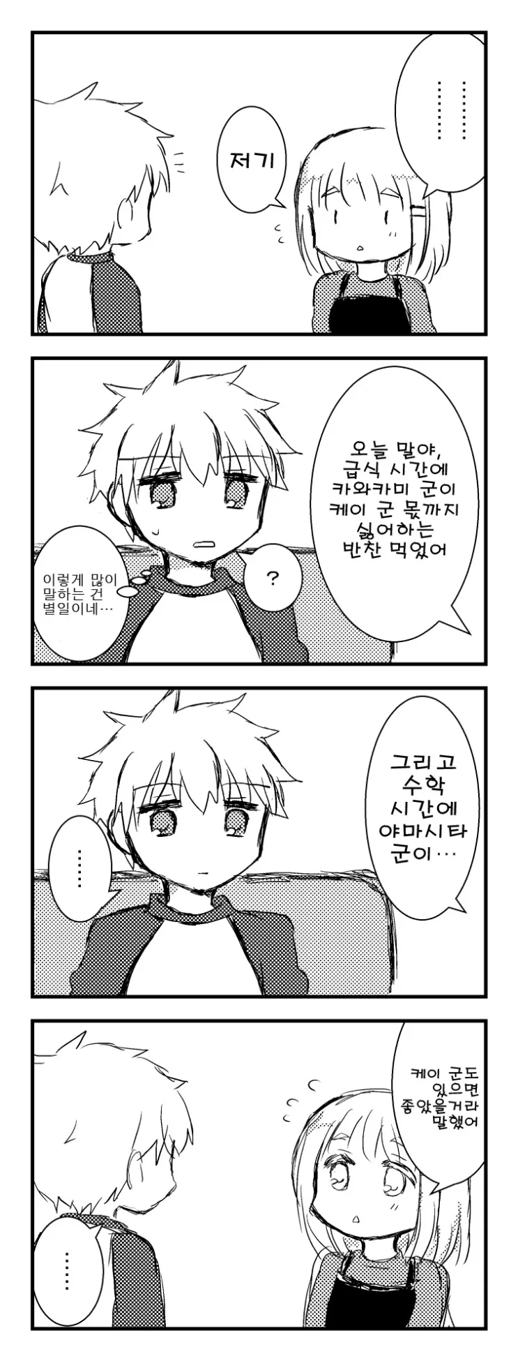 귀여운 소꿉친구 만화 - 이미지 7