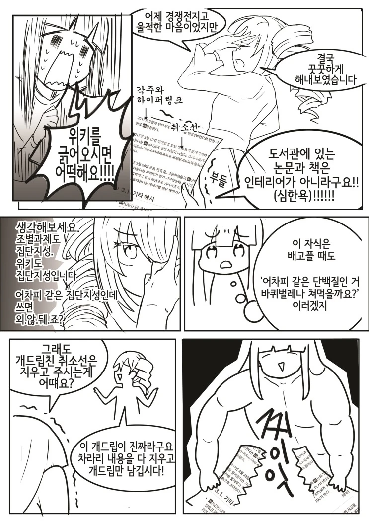 여대생들이 조별과제 하는 manga - 이미지 5