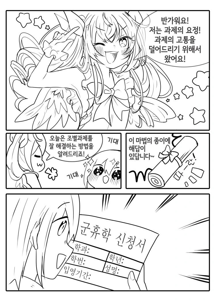 여대생들이 조별과제 하는 manga - 이미지 9